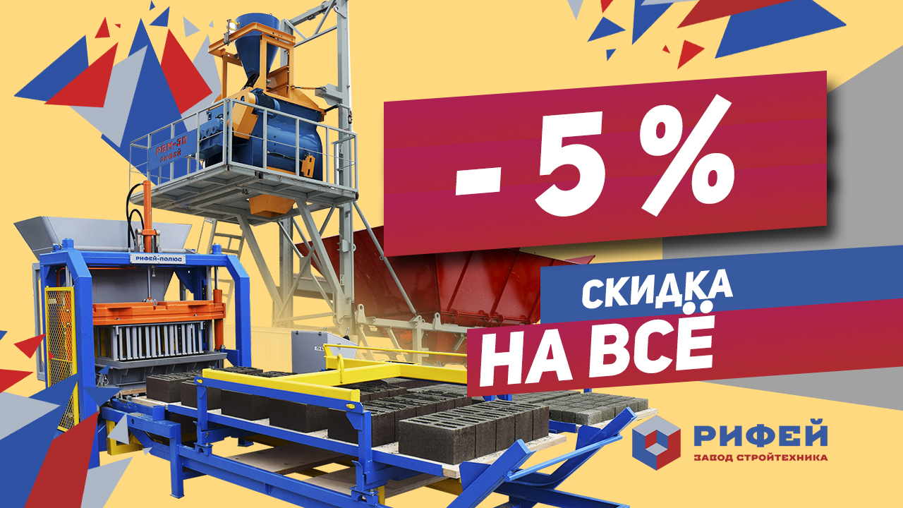 Скидка 5%
